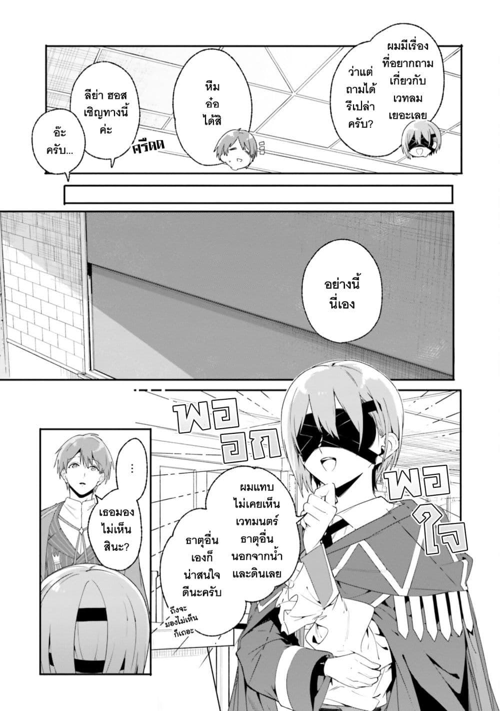 Majutsushi Kunon wa Miete Iru Chap 17 - Next Chap 18