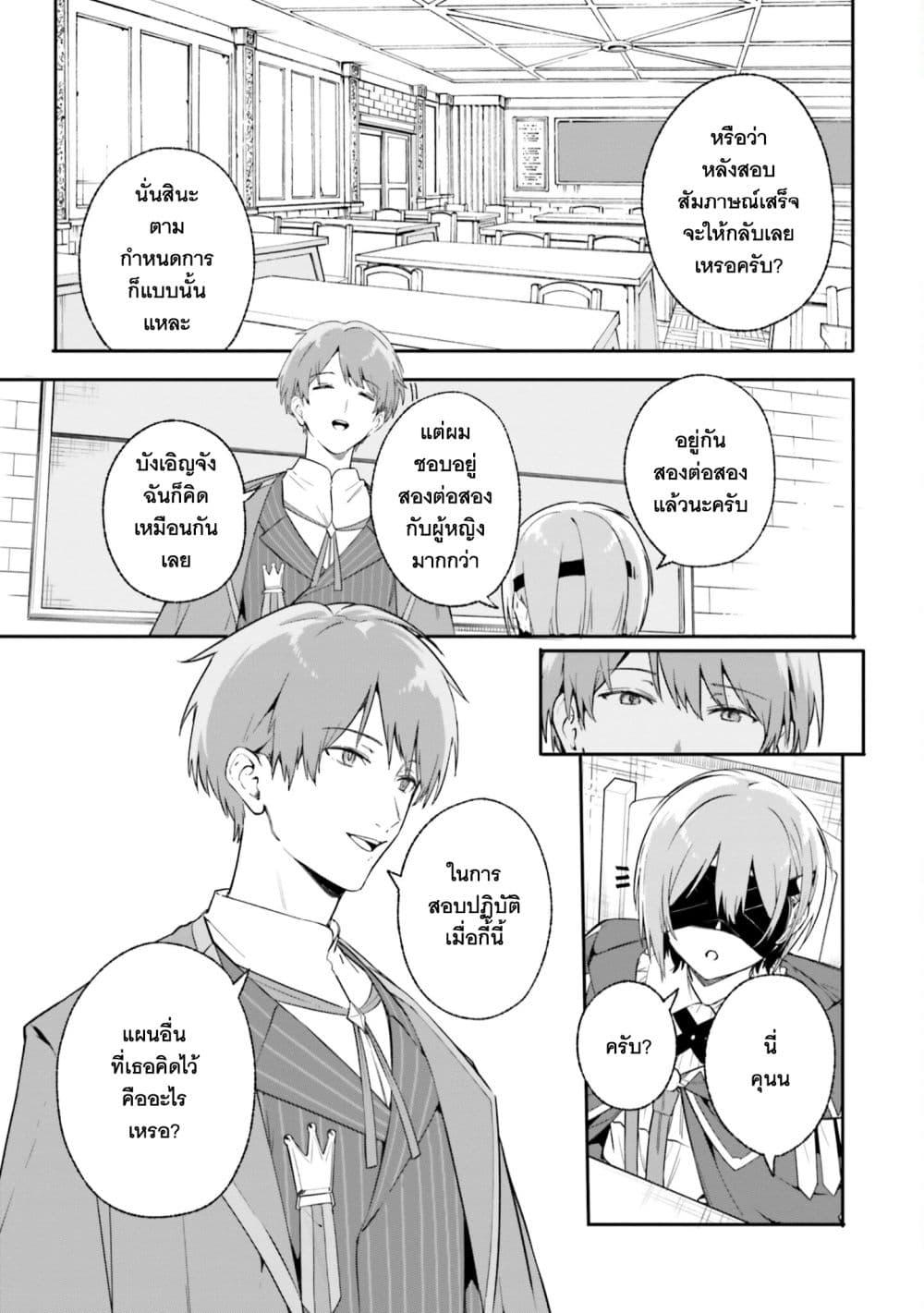 Majutsushi Kunon wa Miete Iru Chap 17 - Next Chap 18