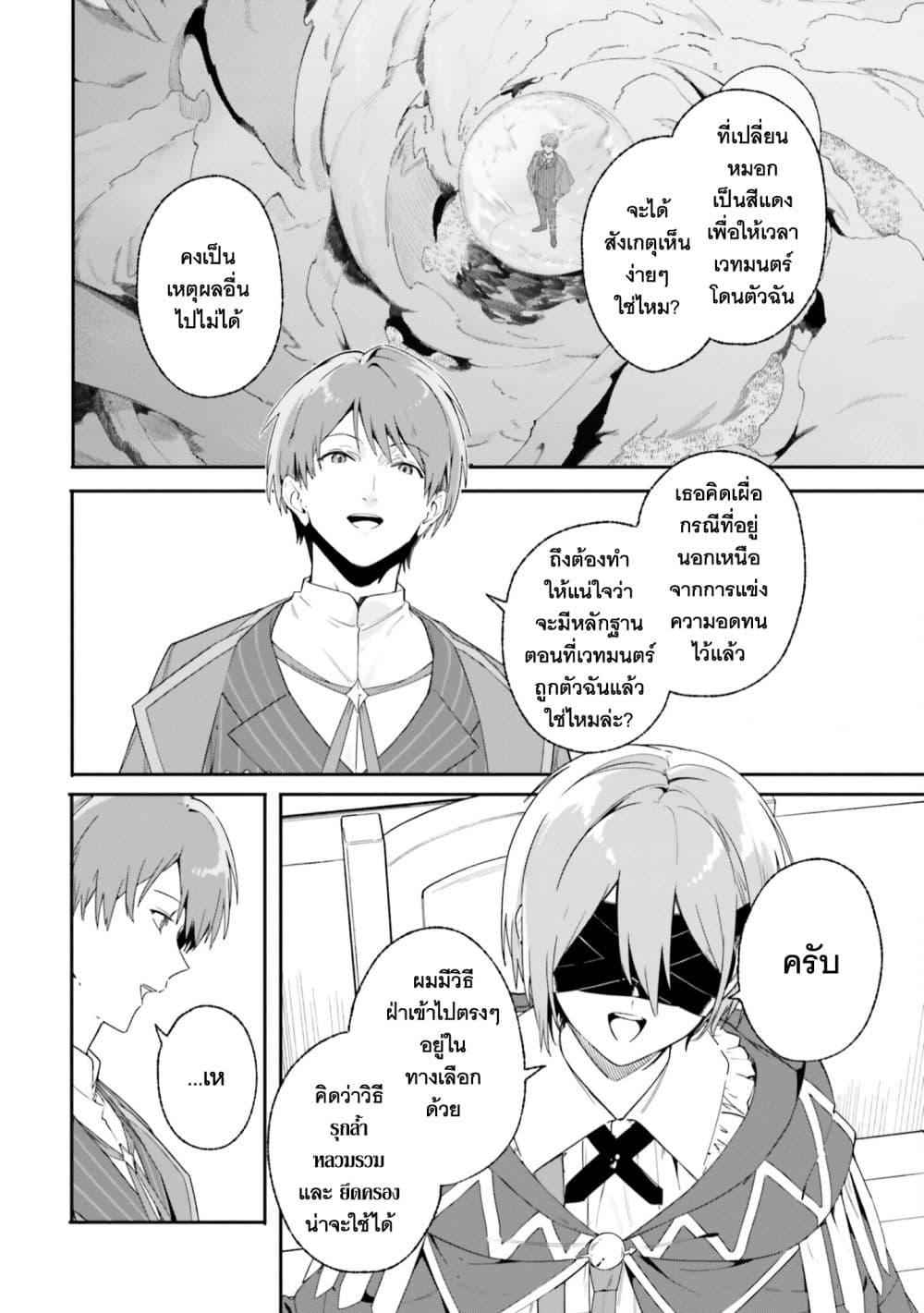 Majutsushi Kunon wa Miete Iru Chap 17 - Next Chap 18