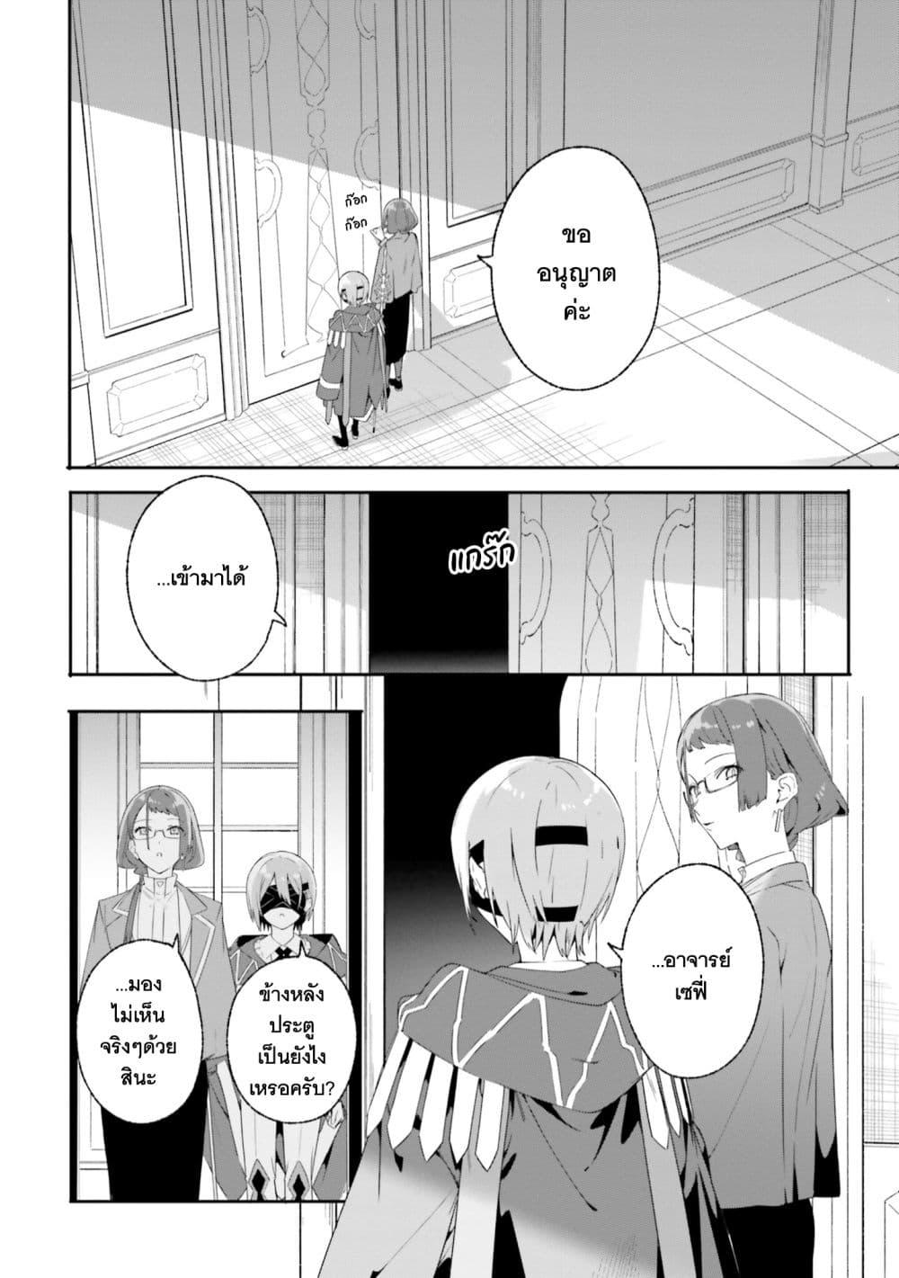 Majutsushi Kunon wa Miete Iru Chap 17 - Next Chap 18
