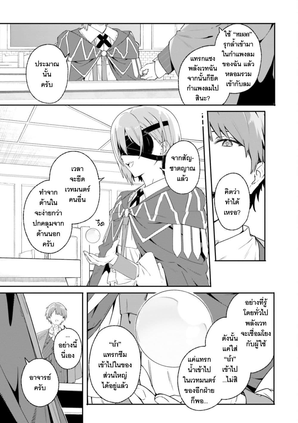 Majutsushi Kunon wa Miete Iru Chap 17 - Next Chap 18