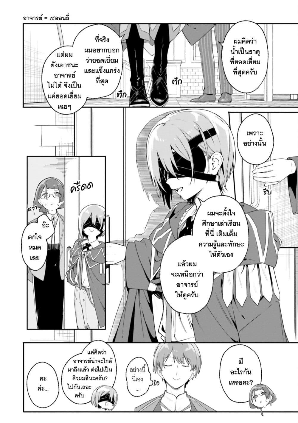 Majutsushi Kunon wa Miete Iru Chap 17 - Next Chap 18