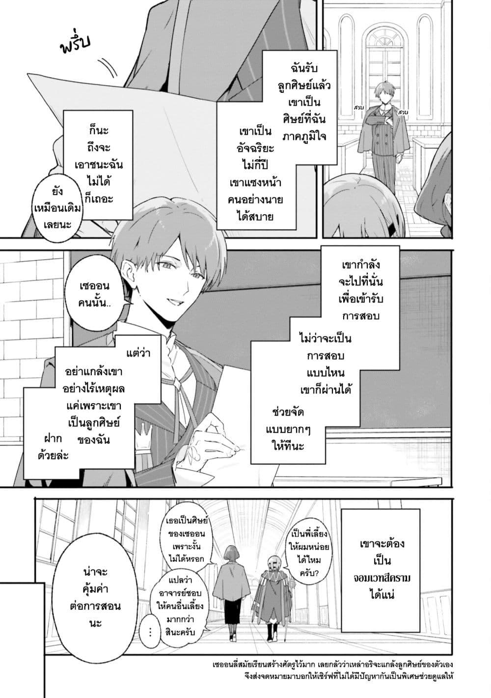 Majutsushi Kunon wa Miete Iru Chap 17 - Next Chap 18