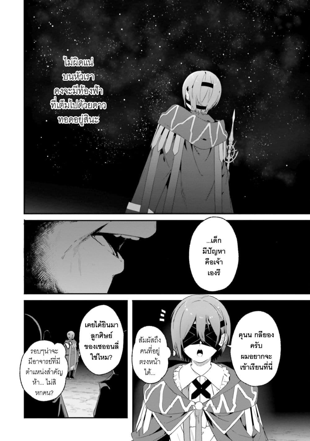 Majutsushi Kunon wa Miete Iru Chap 17 - Next Chap 18