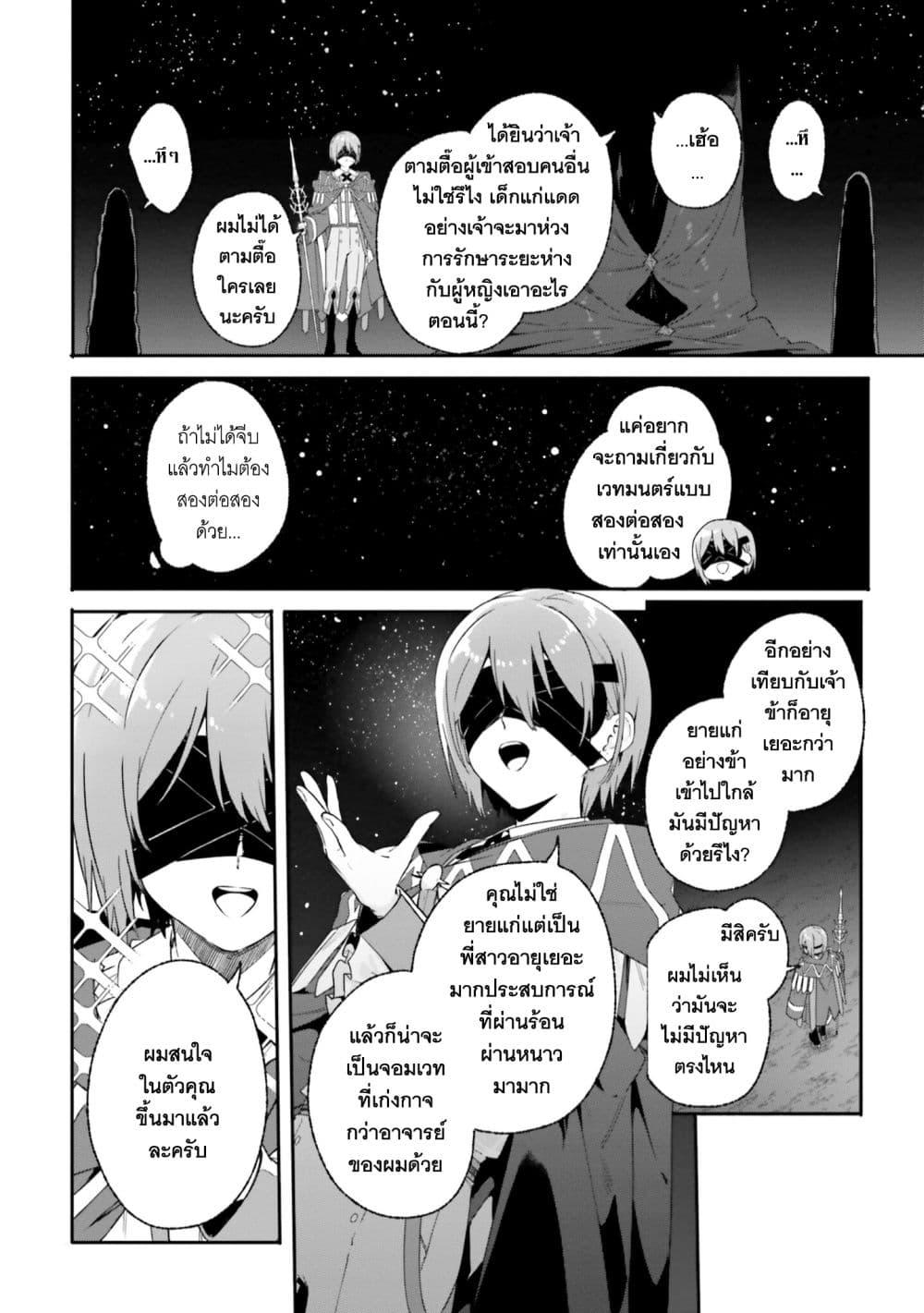 Majutsushi Kunon wa Miete Iru Chap 17 - Next Chap 18