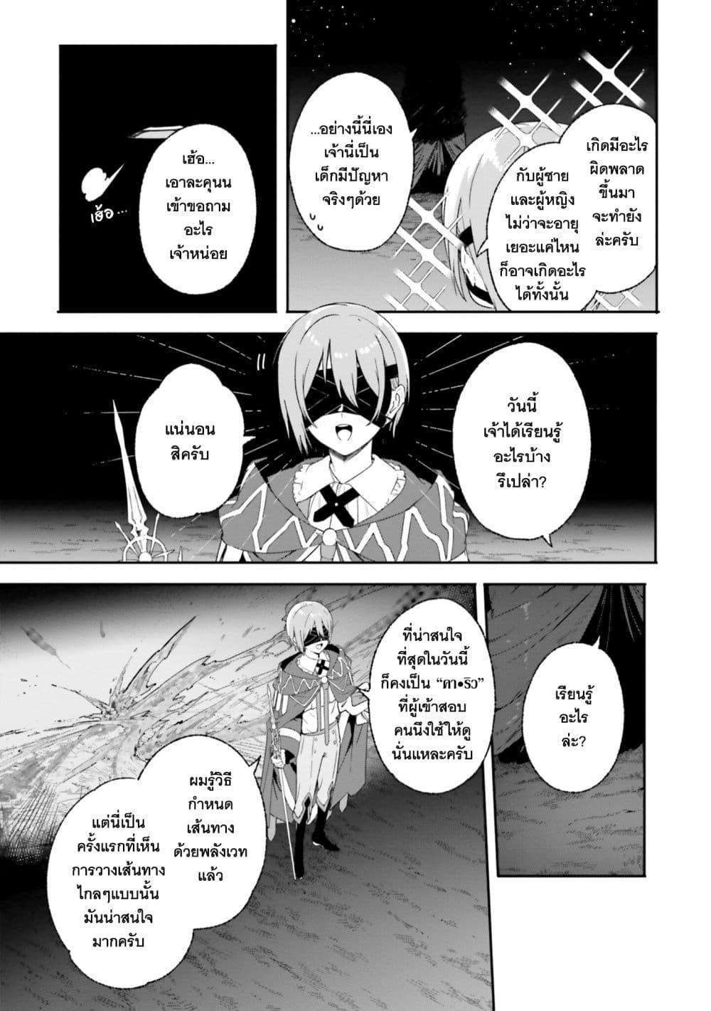 Majutsushi Kunon wa Miete Iru Chap 17 - Next Chap 18
