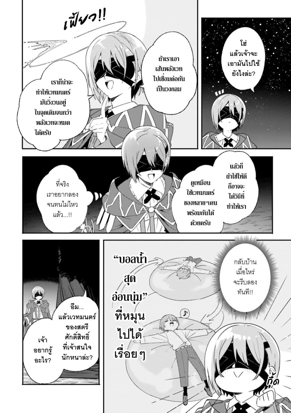 Majutsushi Kunon wa Miete Iru Chap 17 - Next Chap 18
