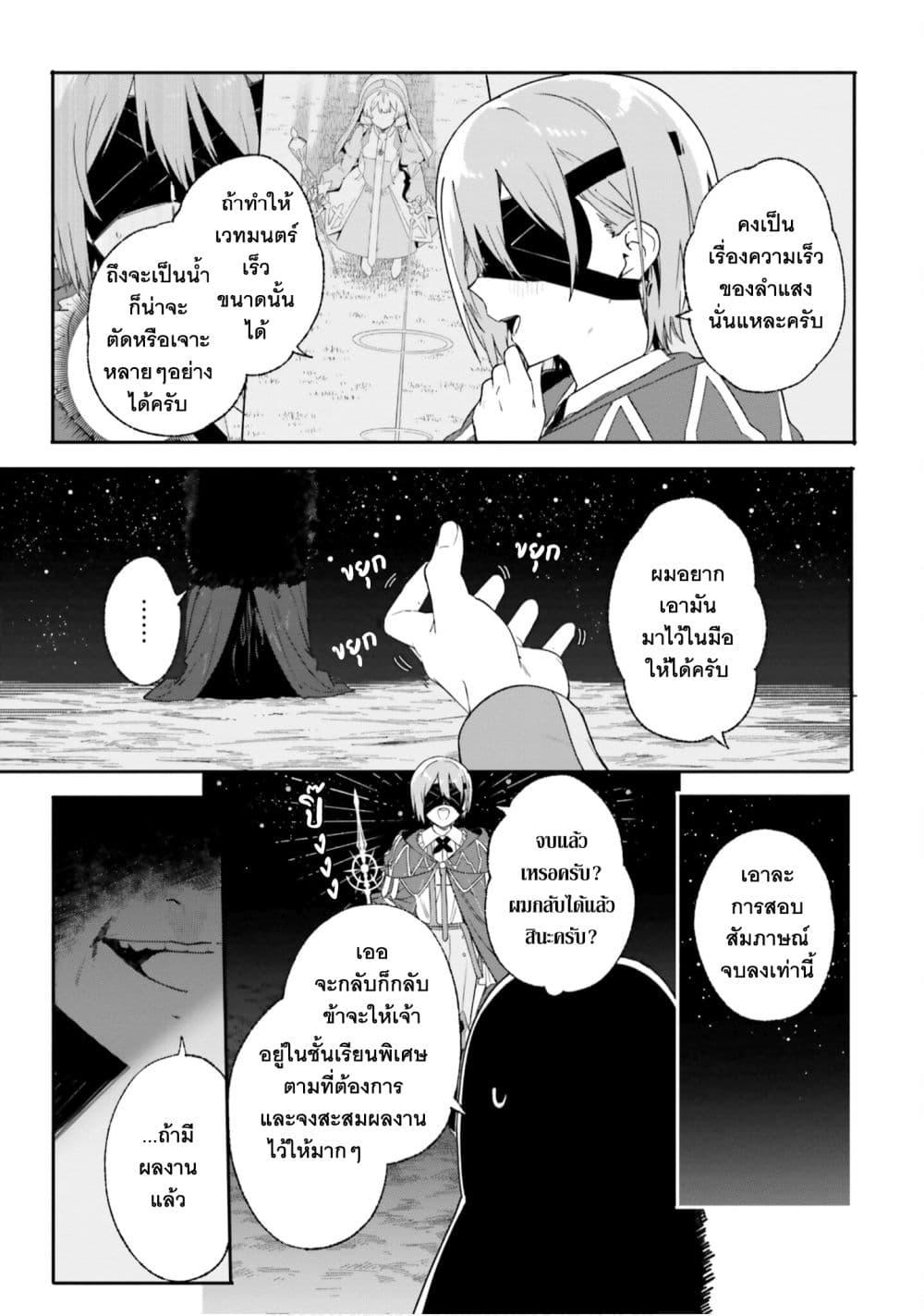 Majutsushi Kunon wa Miete Iru Chap 17 - Next Chap 18