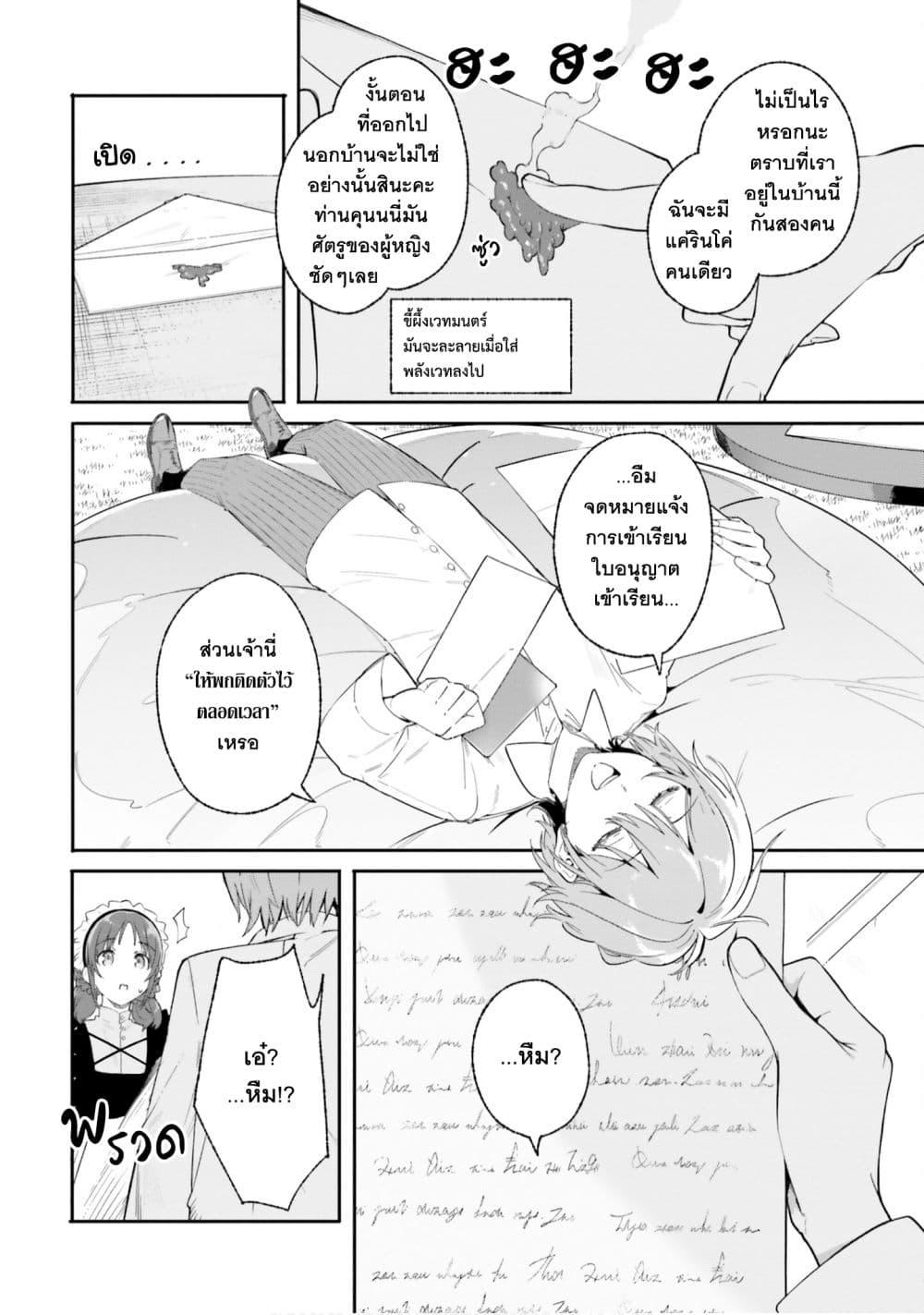 Majutsushi Kunon wa Miete Iru Chap 17 - Next Chap 18