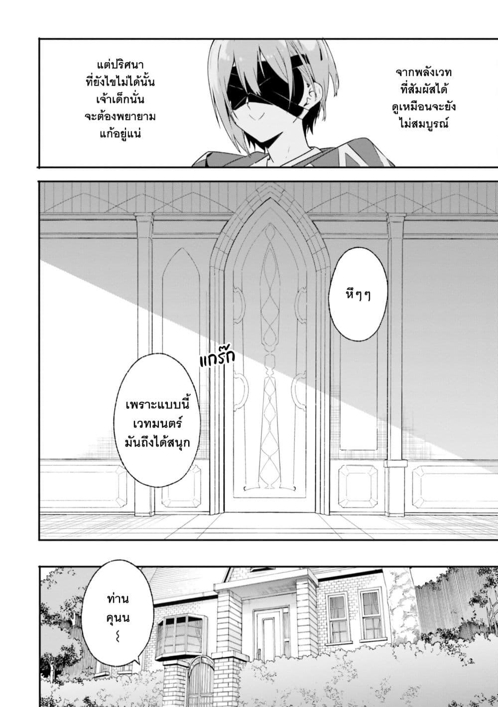 Majutsushi Kunon wa Miete Iru Chap 17 - Next Chap 18