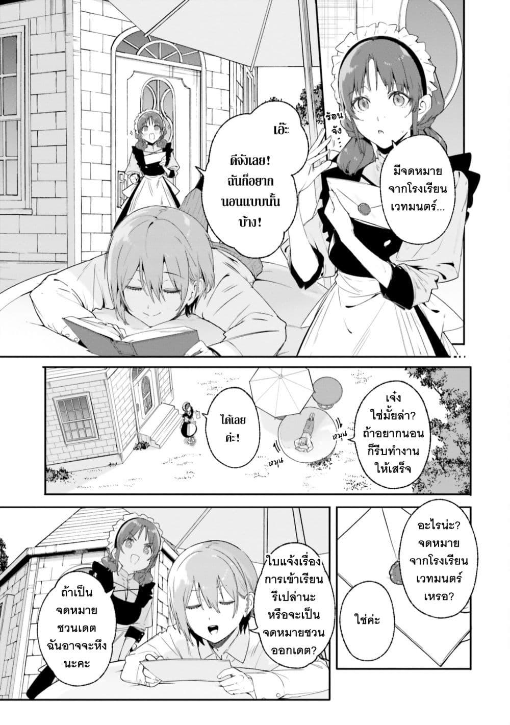 Majutsushi Kunon wa Miete Iru Chap 17 - Next Chap 18