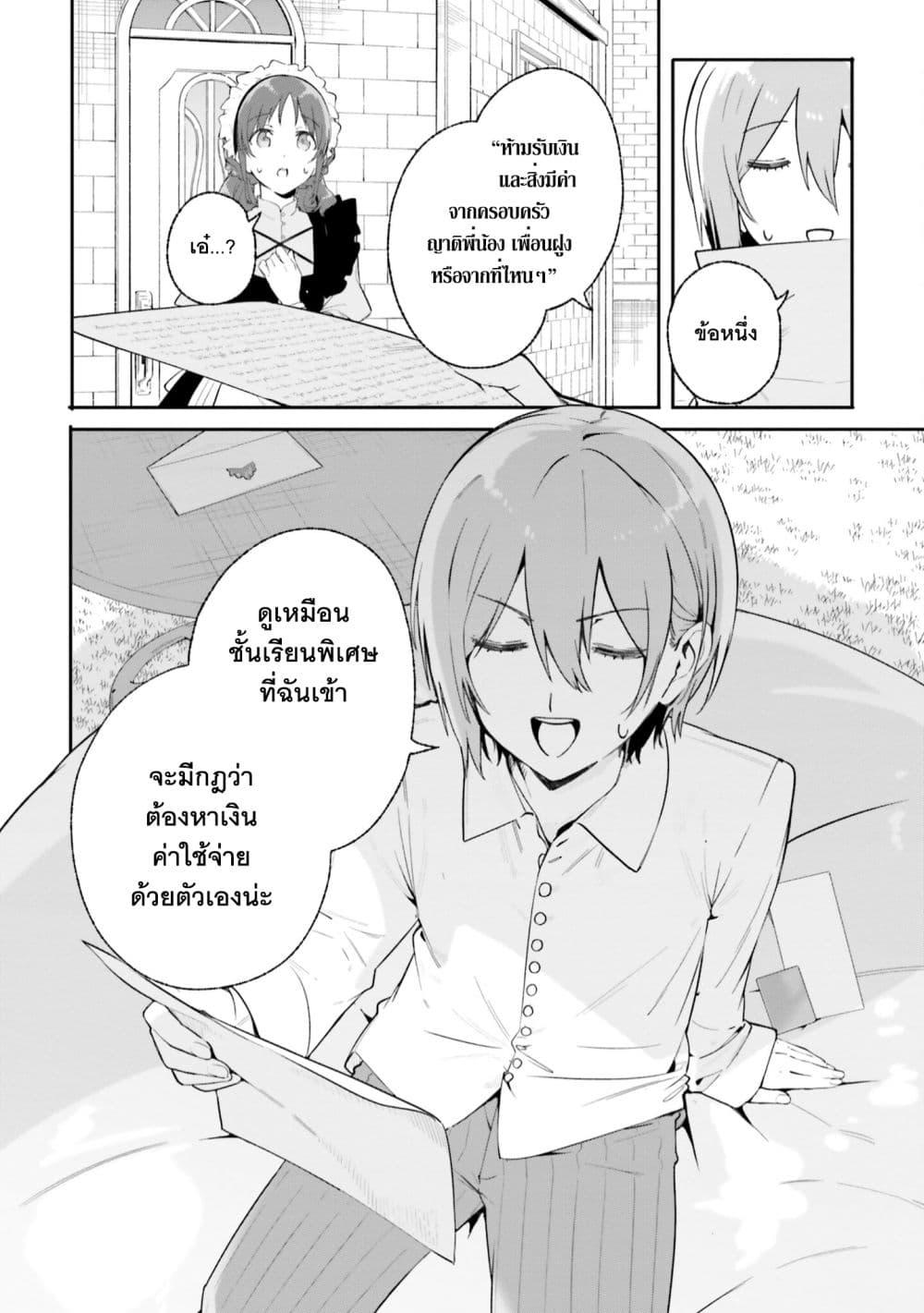 Majutsushi Kunon wa Miete Iru Chap 17 - Next Chap 18