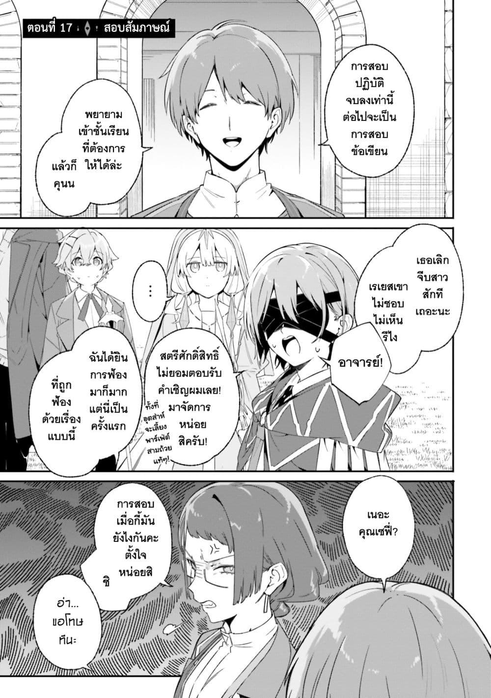 Majutsushi Kunon wa Miete Iru Chap 17 - Next Chap 18