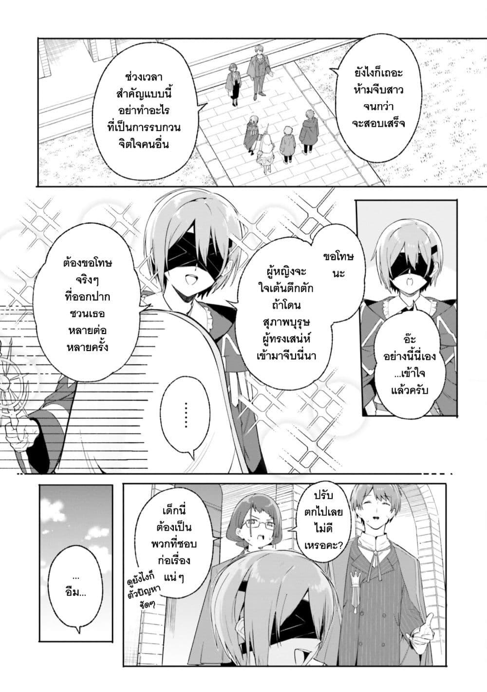 Majutsushi Kunon wa Miete Iru Chap 17 - Next Chap 18