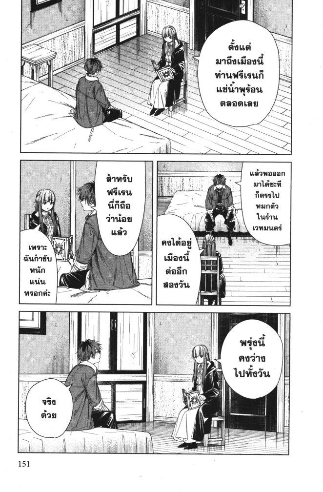 Sousou no Frieren – คําอธิษฐานในวันที่จากลา Chap 66 - Next Chap 67