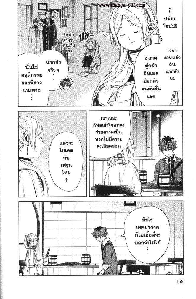 Sousou no Frieren – คําอธิษฐานในวันที่จากลา Chap 66 - Next Chap 67