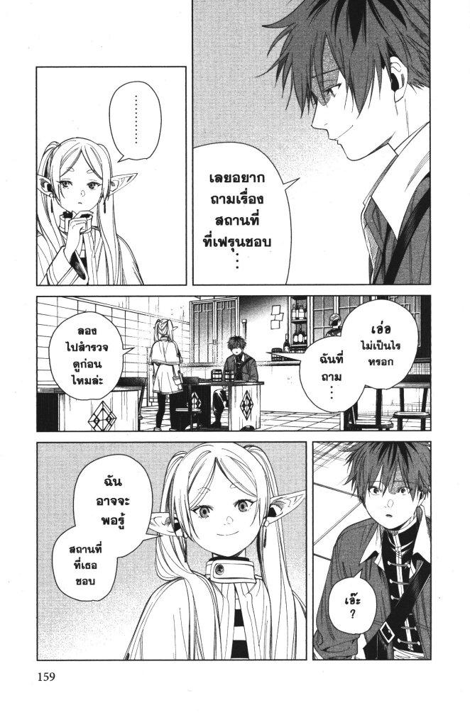 Sousou no Frieren – คําอธิษฐานในวันที่จากลา Chap 66 - Next Chap 67