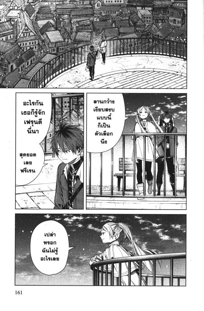 Sousou no Frieren – คําอธิษฐานในวันที่จากลา Chap 66 - Next Chap 67
