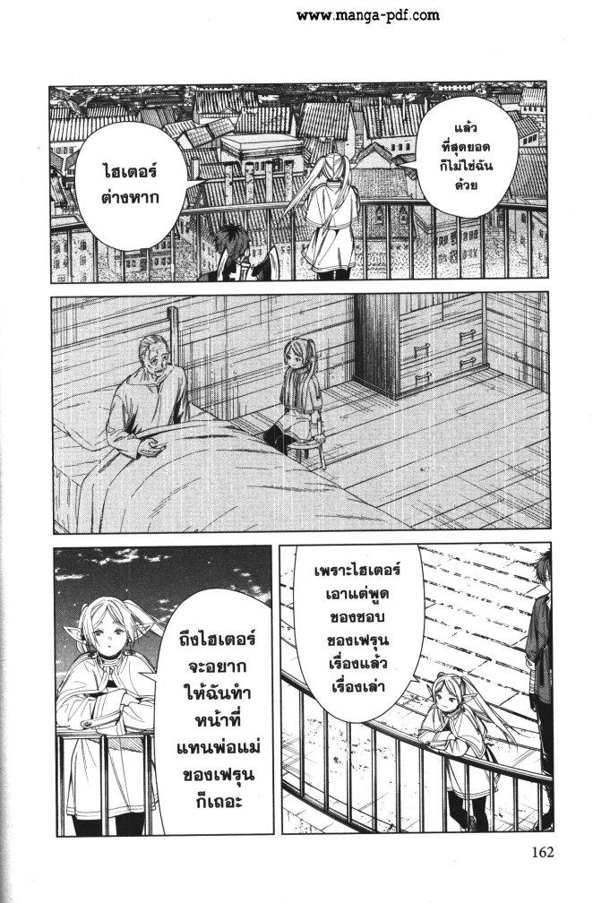 Sousou no Frieren – คําอธิษฐานในวันที่จากลา Chap 66 - Next Chap 67