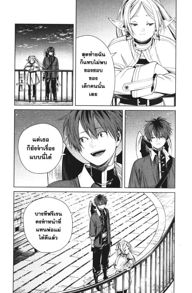 Sousou no Frieren – คําอธิษฐานในวันที่จากลา Chap 66 - Next Chap 67