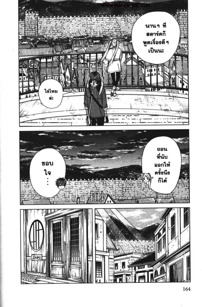 Sousou no Frieren – คําอธิษฐานในวันที่จากลา Chap 66 - Next Chap 67