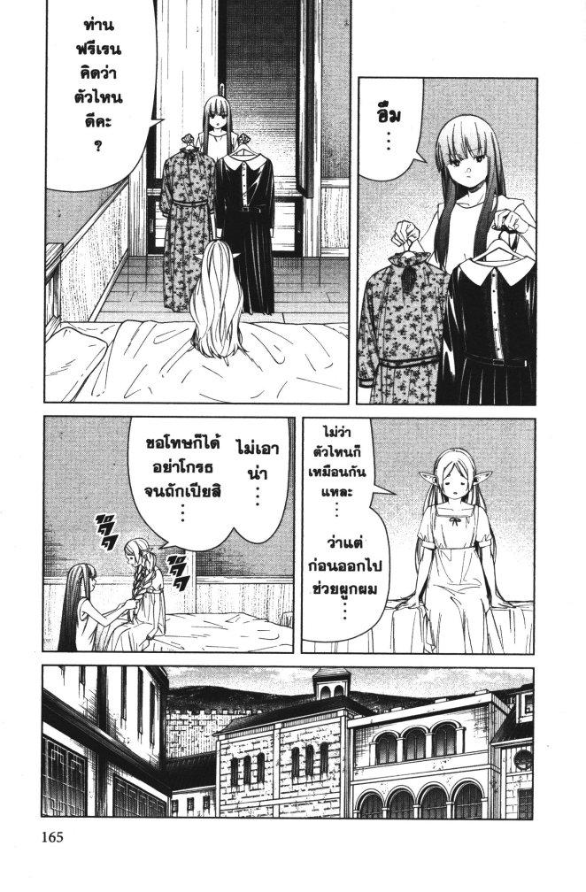 Sousou no Frieren – คําอธิษฐานในวันที่จากลา Chap 66 - Next Chap 67