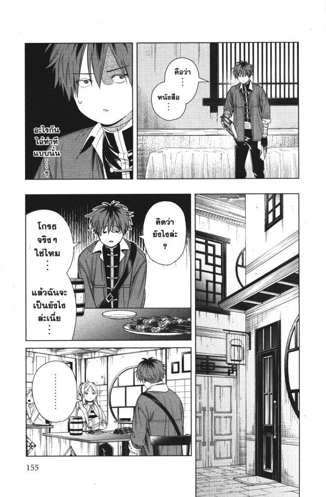 Sousou no Frieren – คําอธิษฐานในวันที่จากลา Chap 66 - Next Chap 67