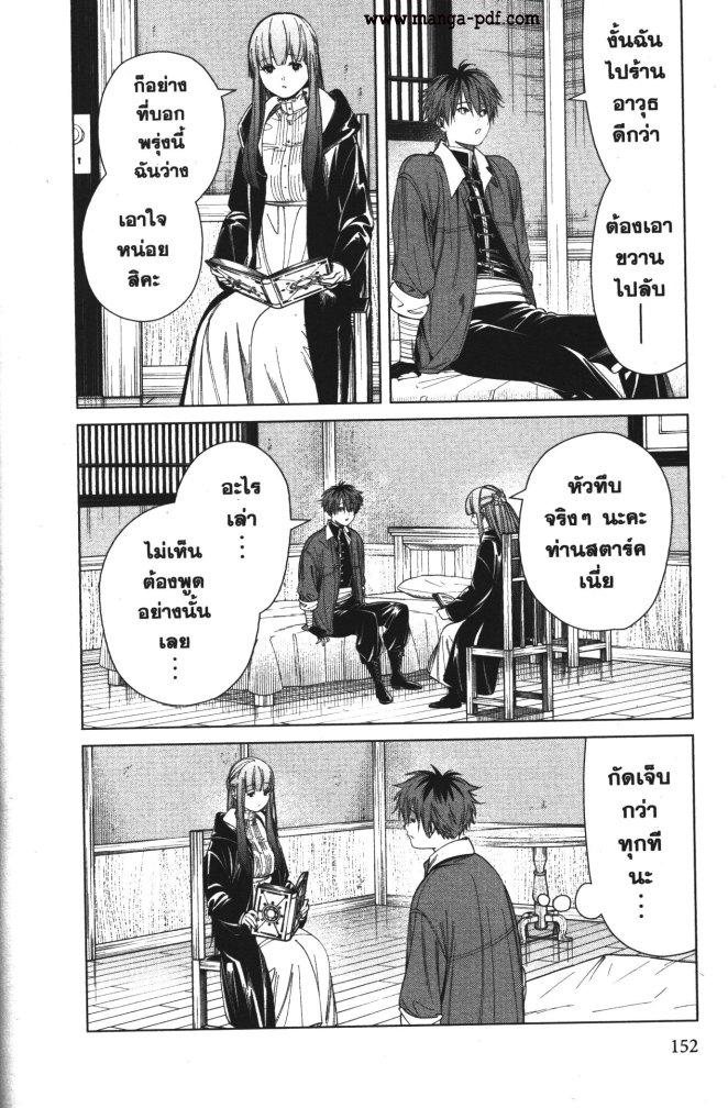Sousou no Frieren – คําอธิษฐานในวันที่จากลา Chap 66 - Next Chap 67