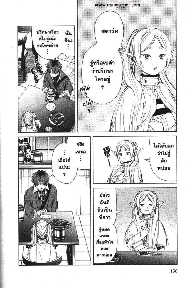 Sousou no Frieren – คําอธิษฐานในวันที่จากลา Chap 66 - Next Chap 67