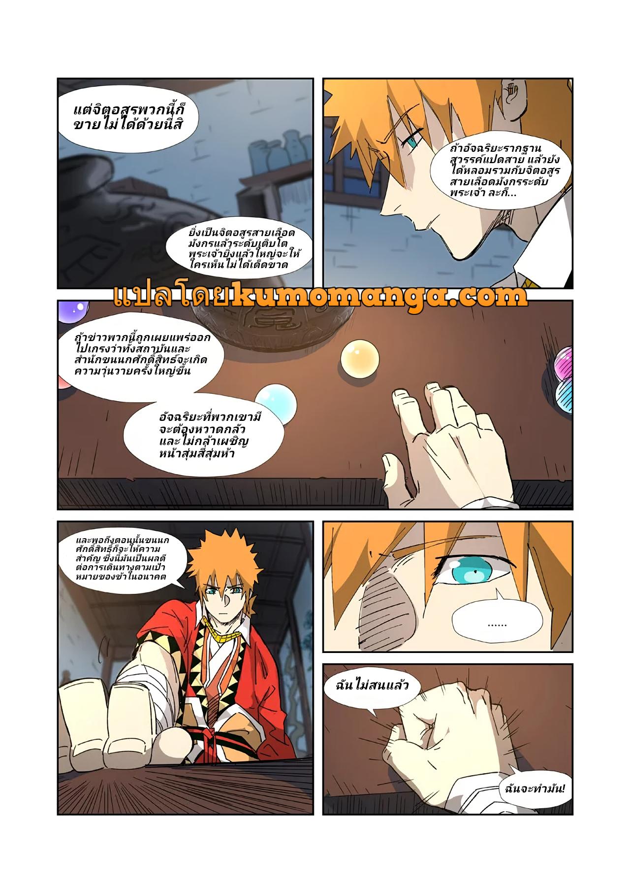 Tales of Demons and Gods Chap 332.5 - Next Chap 333.5