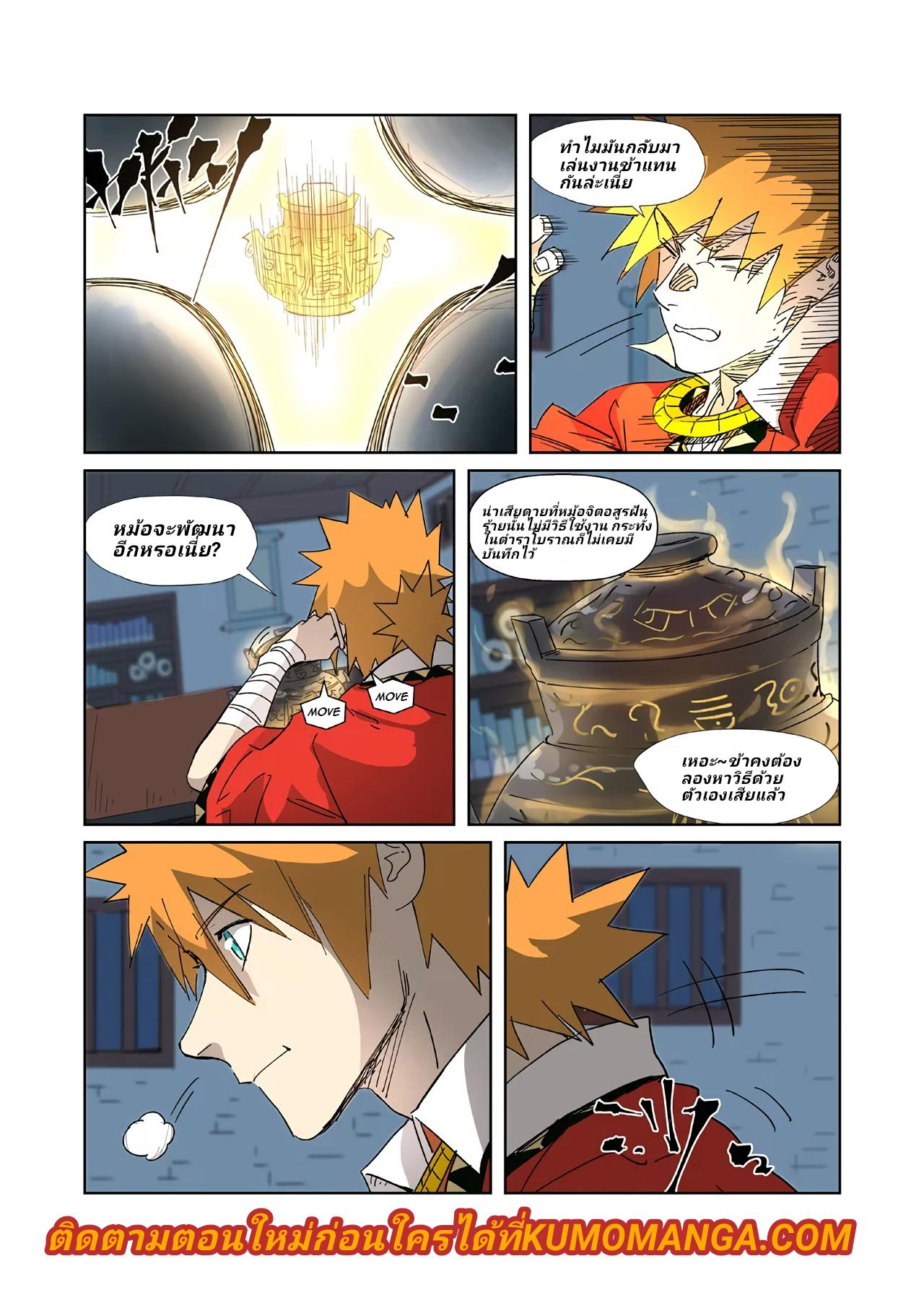 Tales of Demons and Gods Chap 332.5 - Next Chap 333.5