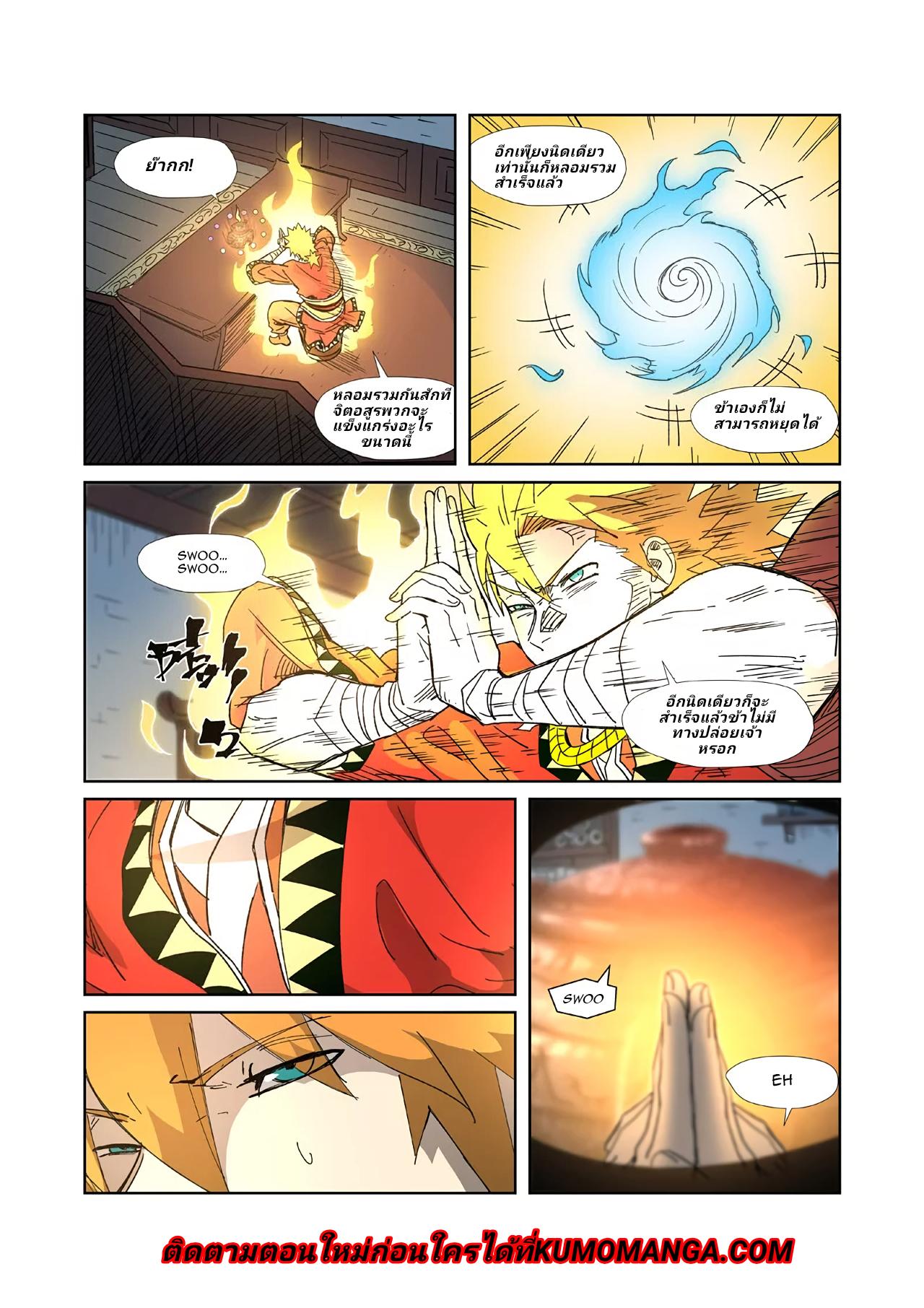 Tales of Demons and Gods Chap 332.5 - Next Chap 333.5