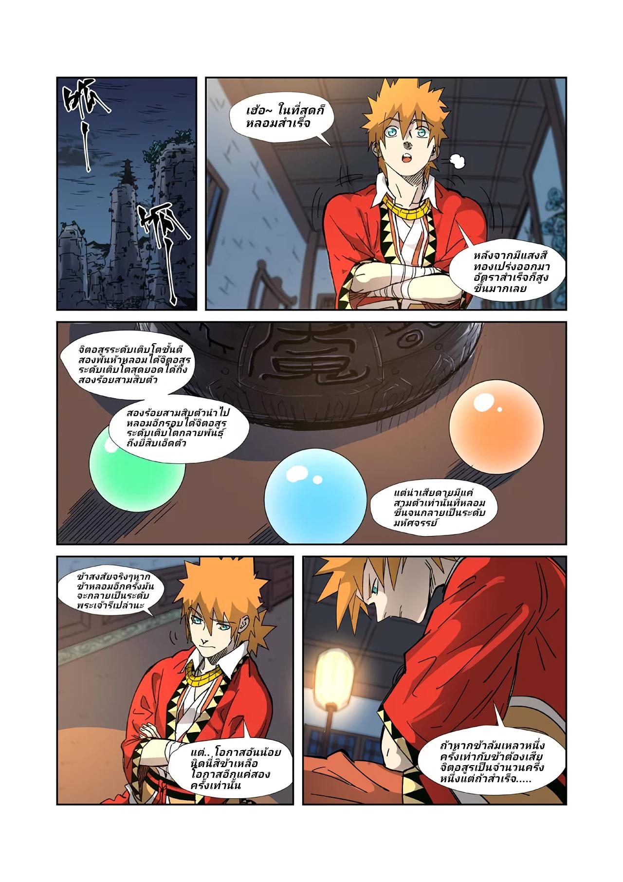 Tales of Demons and Gods Chap 332.5 - Next Chap 333.5