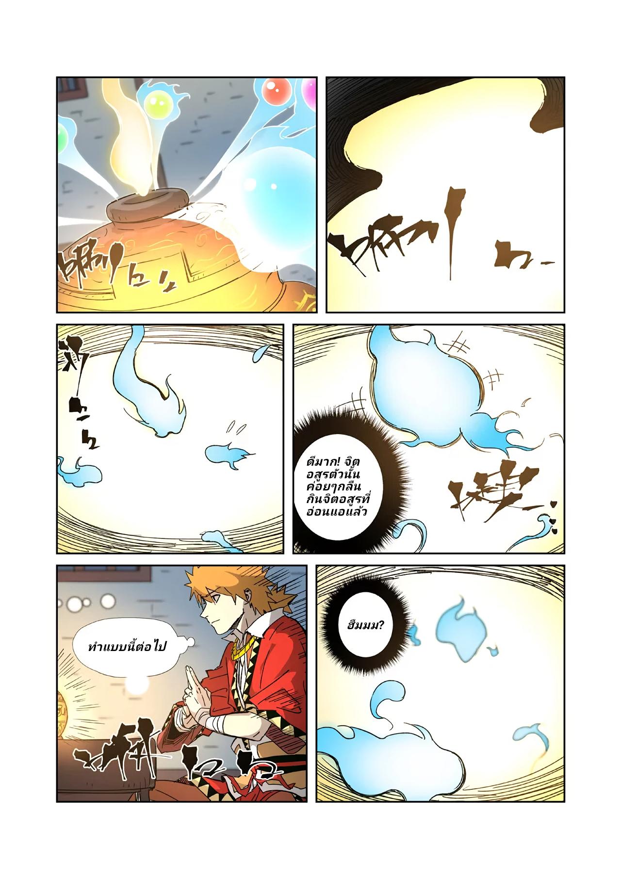 Tales of Demons and Gods Chap 332.5 - Next Chap 333.5