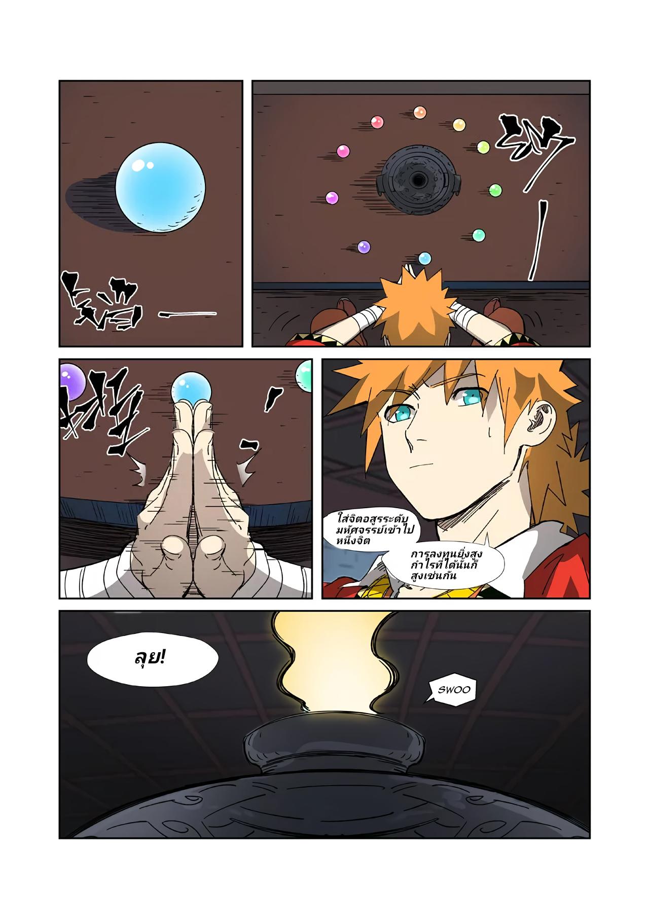 Tales of Demons and Gods Chap 332.5 - Next Chap 333.5