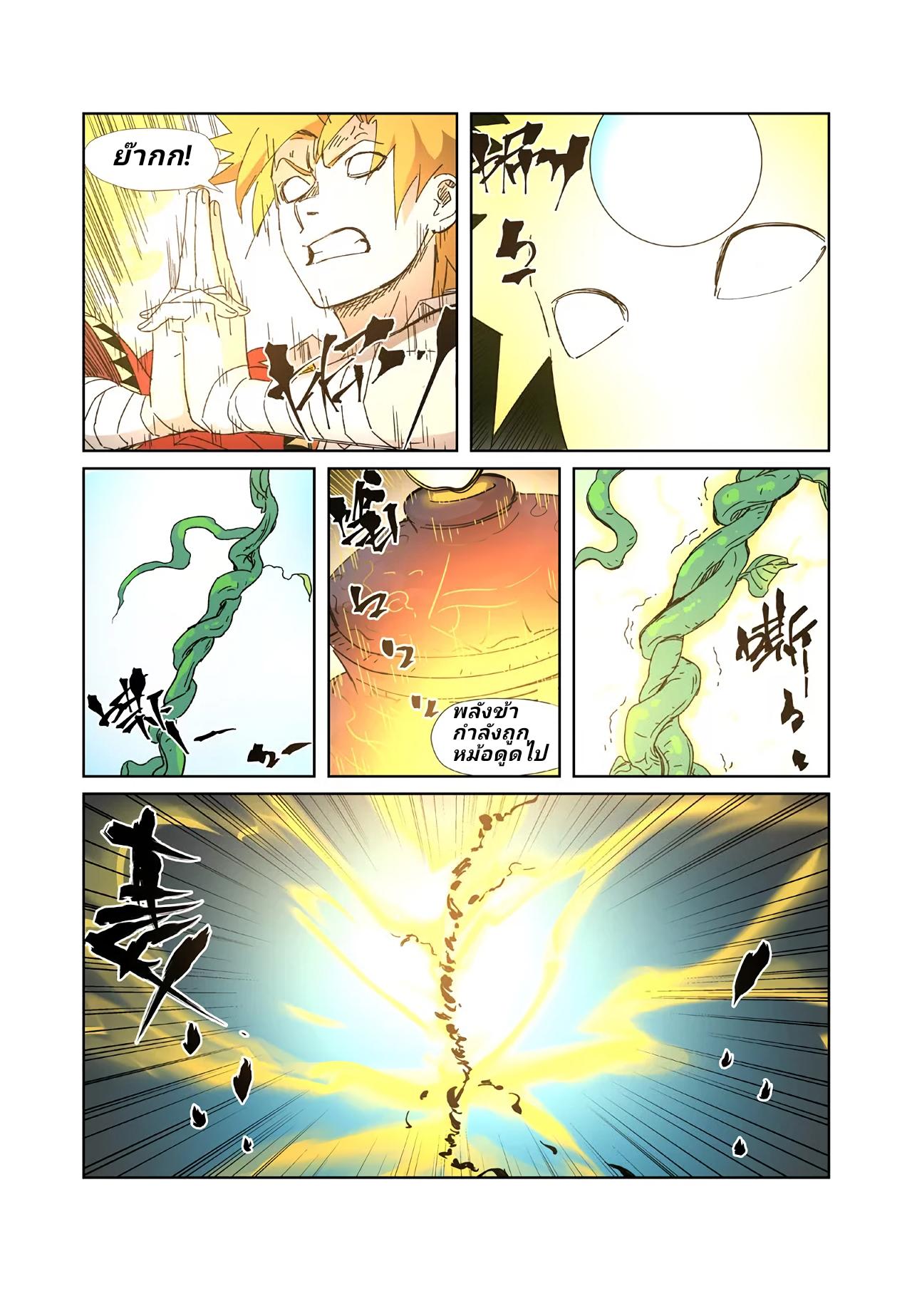 Tales of Demons and Gods Chap 332.5 - Next Chap 333.5