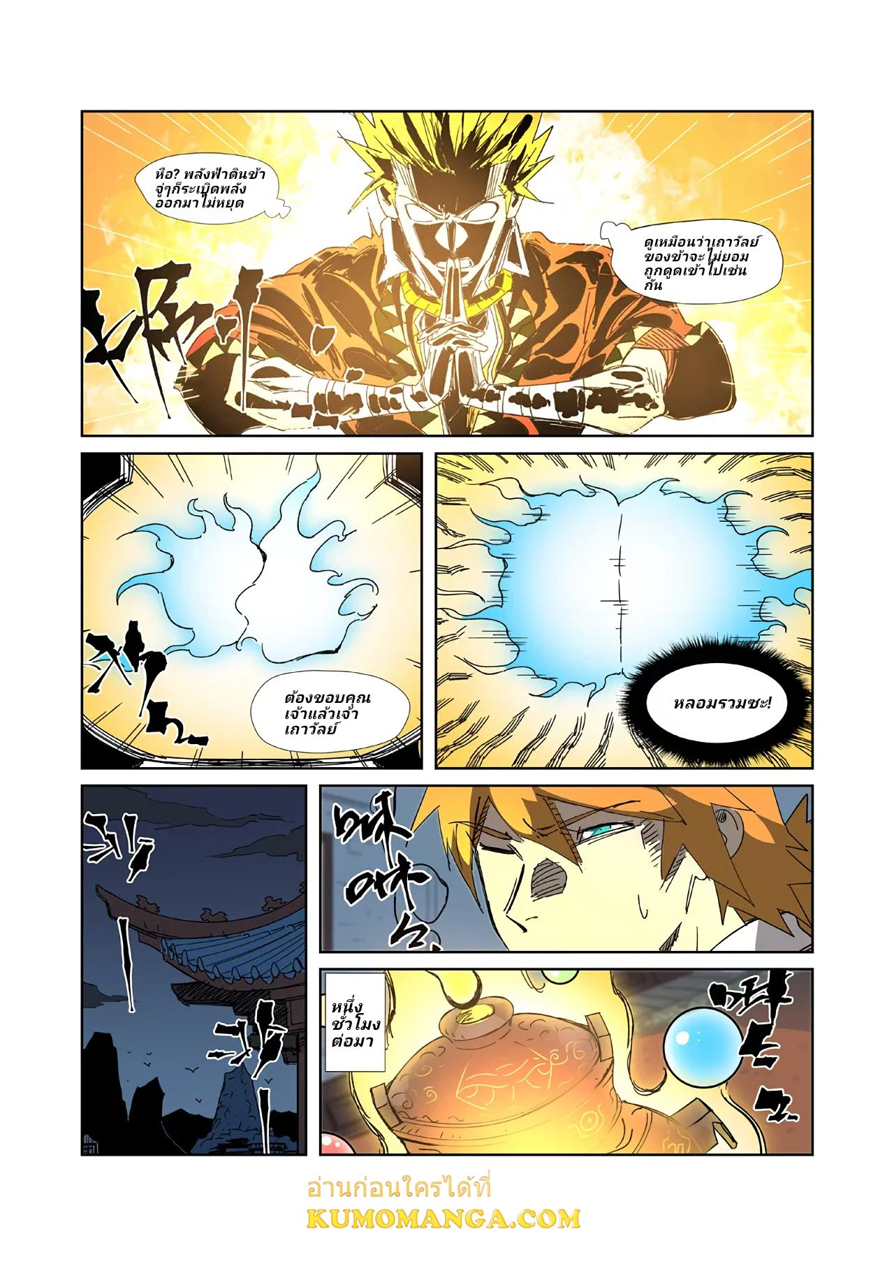 Tales of Demons and Gods Chap 332.5 - Next Chap 333.5