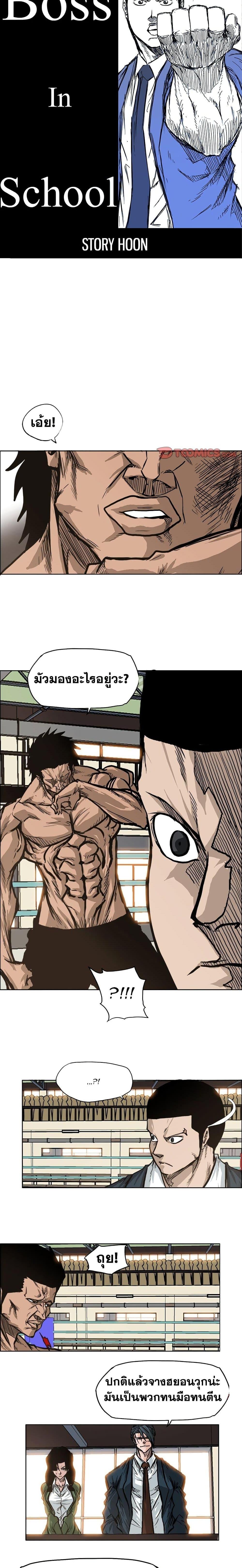 Boss in School Chap 80 - Next Chap 81