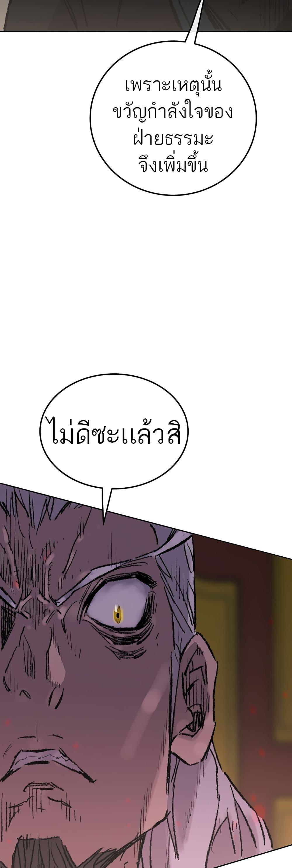 The Undefeatable Swordsman Chap 106 - Next Chap 107