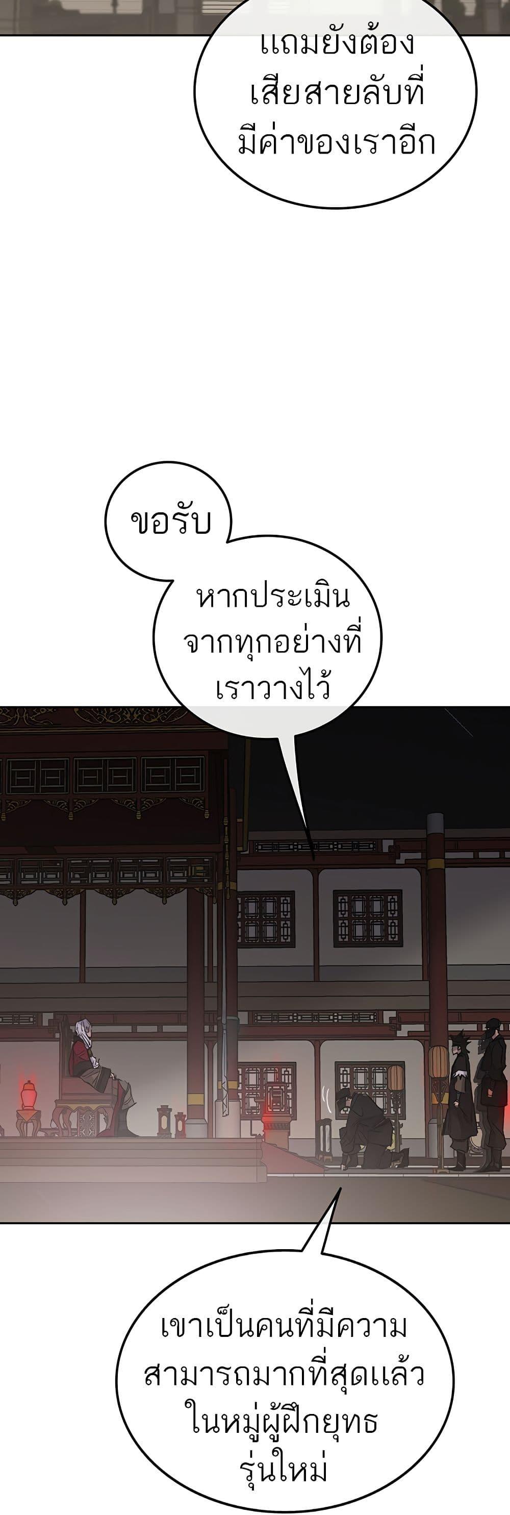 The Undefeatable Swordsman Chap 106 - Next Chap 107