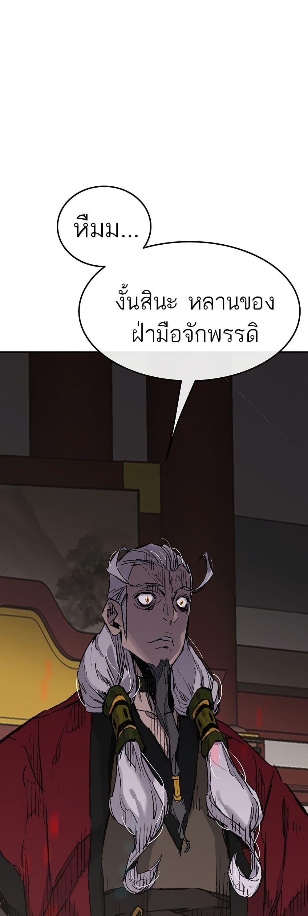 The Undefeatable Swordsman Chap 106 - Next Chap 107