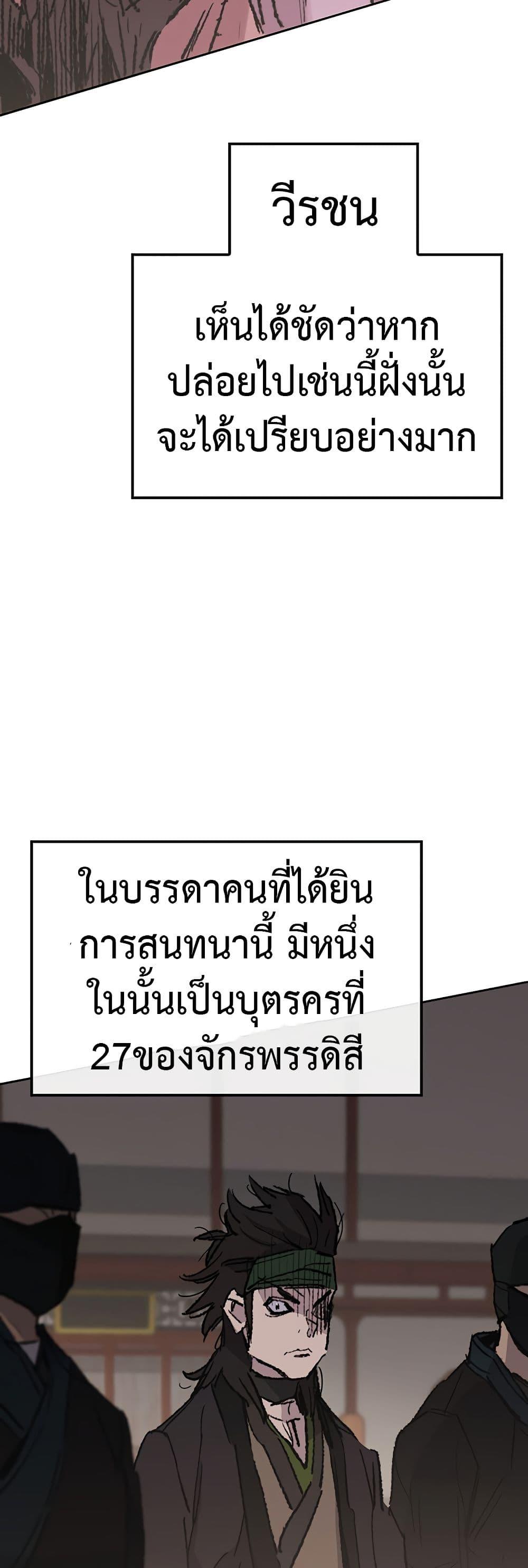 The Undefeatable Swordsman Chap 106 - Next Chap 107