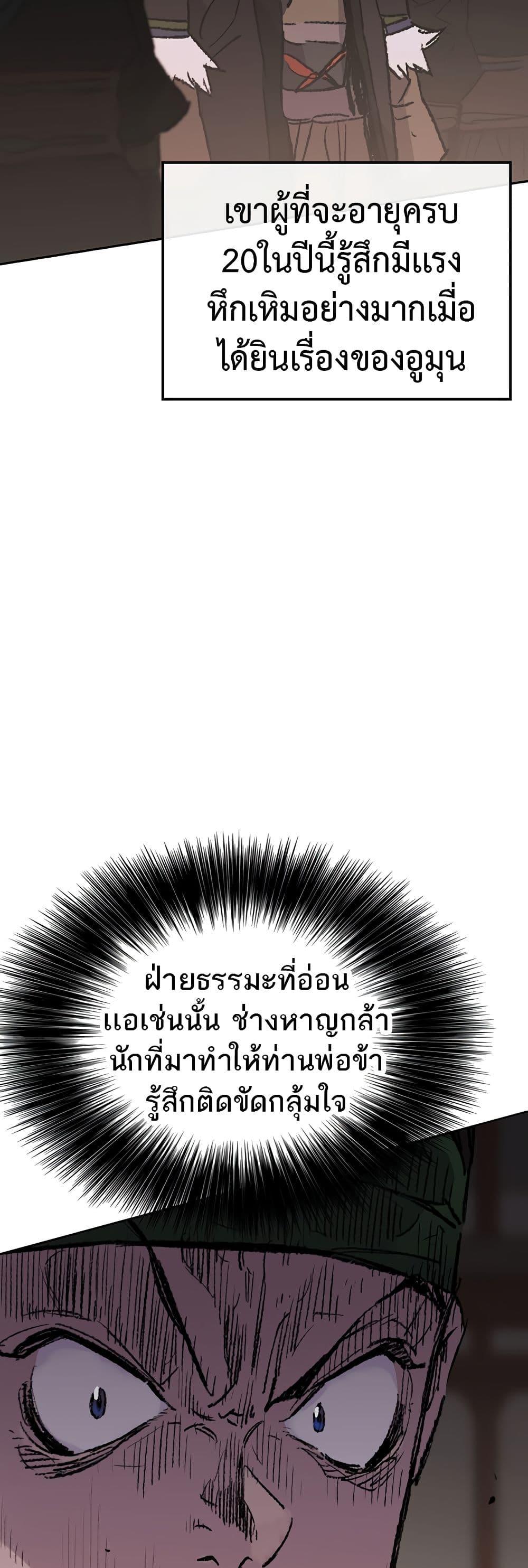 The Undefeatable Swordsman Chap 106 - Next Chap 107