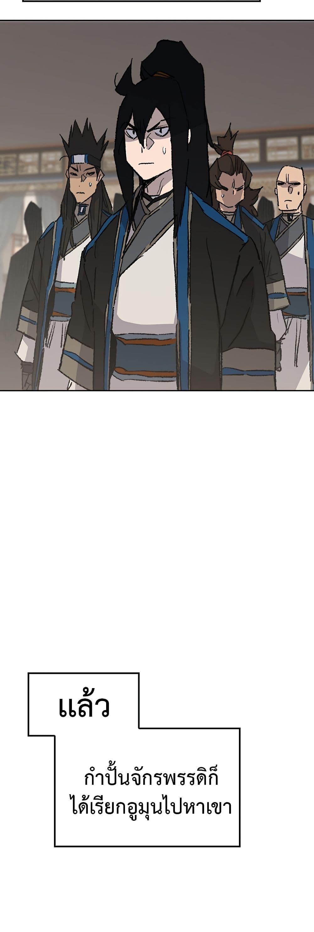 The Undefeatable Swordsman Chap 106 - Next Chap 107