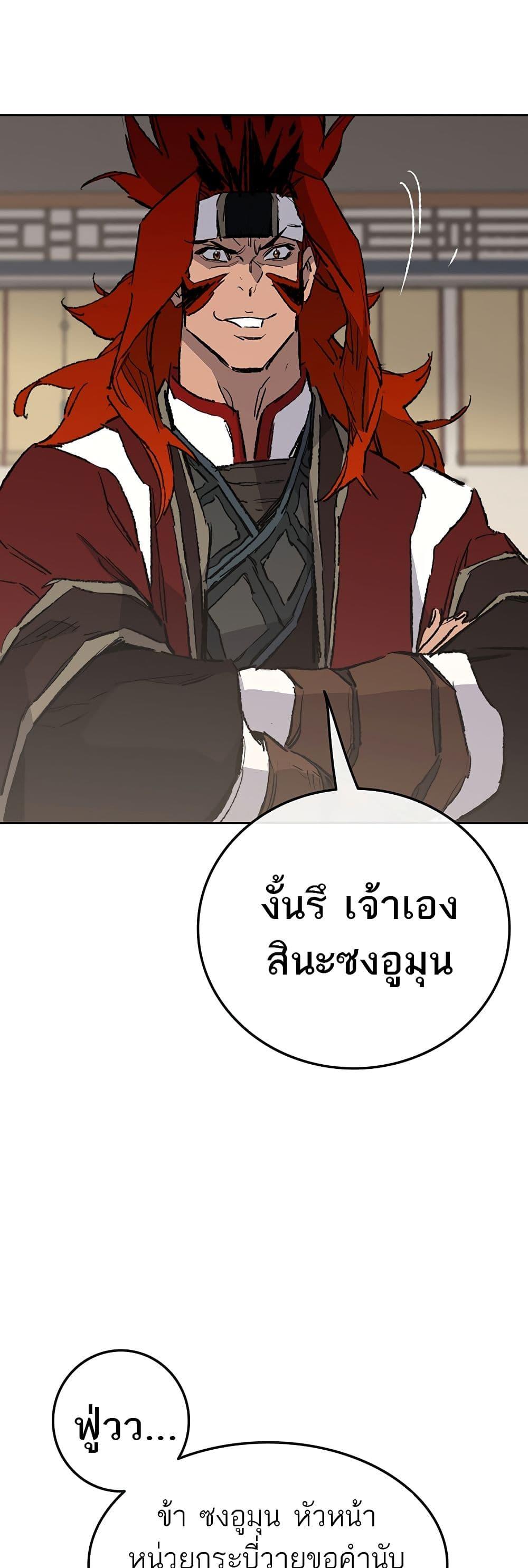 The Undefeatable Swordsman Chap 106 - Next Chap 107