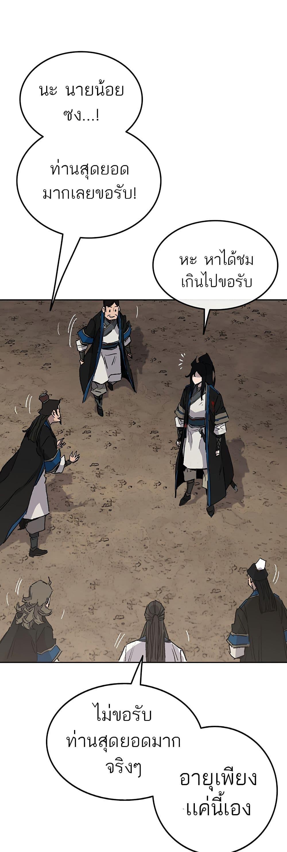 The Undefeatable Swordsman Chap 106 - Next Chap 107
