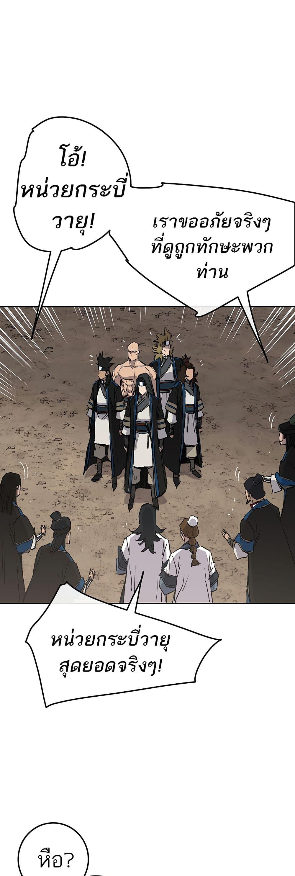 The Undefeatable Swordsman Chap 106 - Next Chap 107