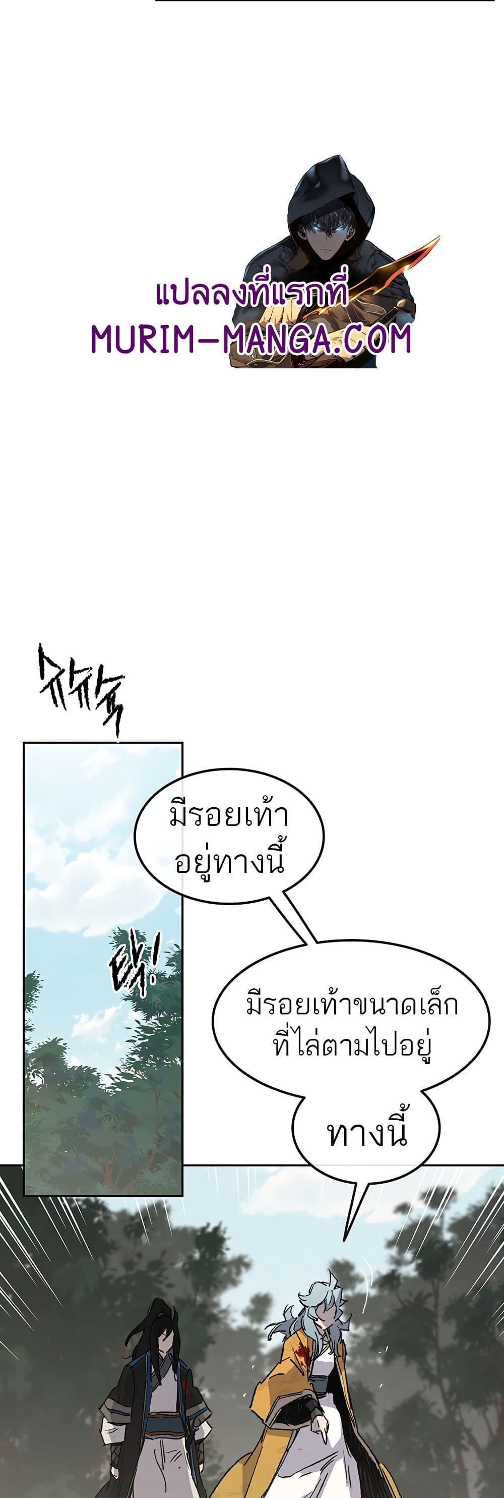 The Undefeatable Swordsman Chap 106 - Next Chap 107