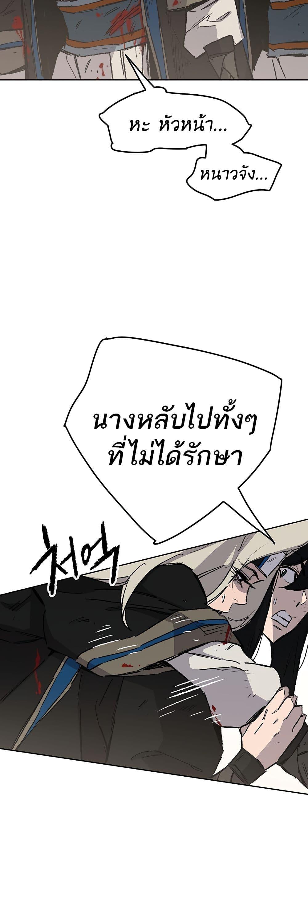 The Undefeatable Swordsman Chap 106 - Next Chap 107