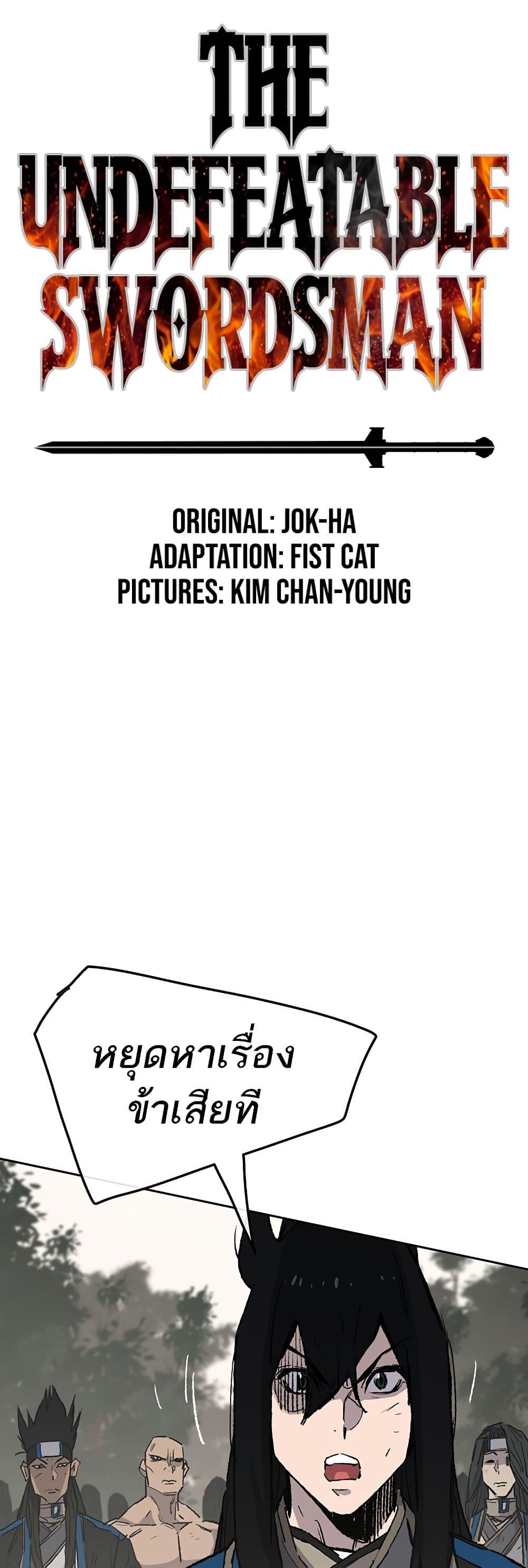 The Undefeatable Swordsman Chap 106 - Next Chap 107